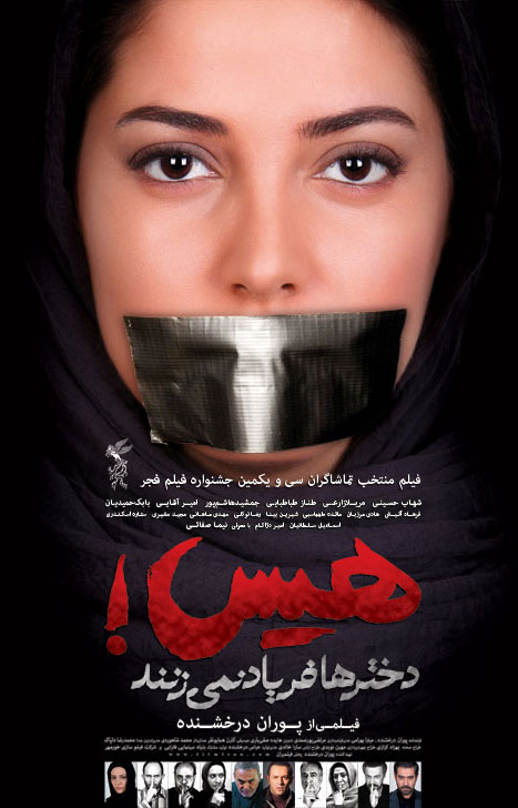 دانلود فیلم هیس دخترها فریاد نمی زنند دانلود فیلم هیس دخترها فریاد نمی زنند