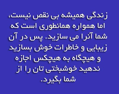 جملات تصویری الهام بخش برای زندگی
