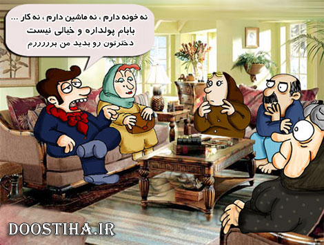 نکته های جالب و خواندنی در روز خواستگاری نکات کنکوری روز خواستگاری