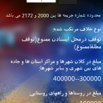 دانلود نرم افزار خلافی
