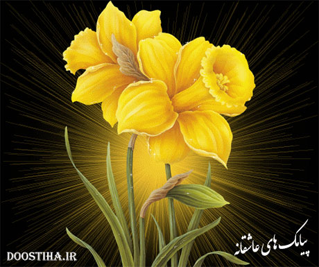 اس ام اس ها و جملات زیبا و عاشقانه 16 بهمن 1392 پیامک، اس ام اس و متون عاشقانه, اس ام اس و جملات عاشقانه