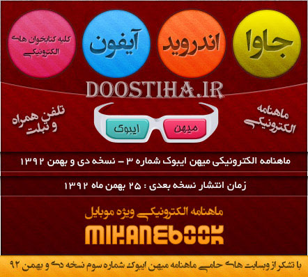 دانلود ماهنامه میهن ایبوک نسخه دی و بهمن 92