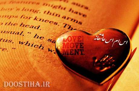 جدیدترین پیامک های عاشقانه و رمانتیک 15 آذر 1392 پیامک های عاشقانه و احساسی