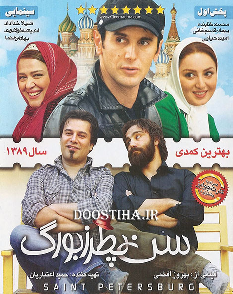 دانلود فیلم سن پطرزبورگ با کیفیت عالی دانلود رایگان فیلم سینمایی سن پطرزبورگ با کیفیت عالی