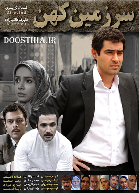 سریال سرزمین کهن