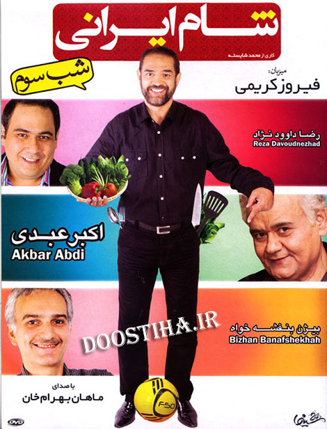 دانلود شام ایرانی به میزبانی فیروز کریمی, دانلود شام ایرانی فصل چهارم شب سوم با میزبانی فیروز کریمی