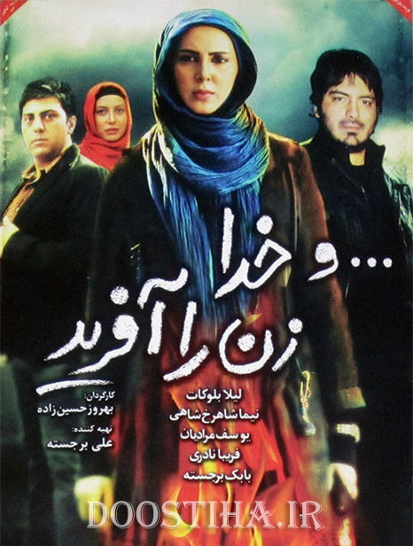 دانلود فیلم و خدا زن را آفرید