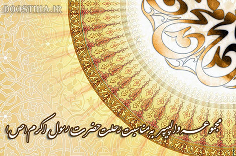 دانلود والپیپرهای زیبا به مناسب رحلت رسول اکرم (ص) والپیپر به مناسبت رحلت پیامبر (ص)