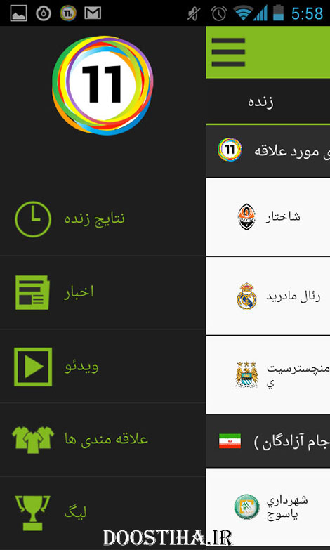 اپلیکیشن و ویجت اطلاع از نتایج زنده فوتبال