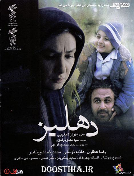 دانلود فیلم دهلیز با کیفیت عالی دانلود رایگان فیلم سینمایی دهلیز با کیفیت عالی
