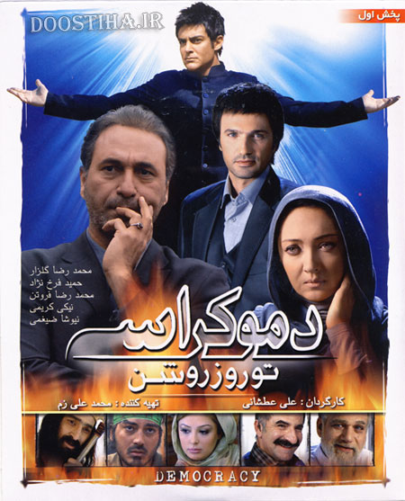 دانلود فیلم دموکراسی تو روز روشن