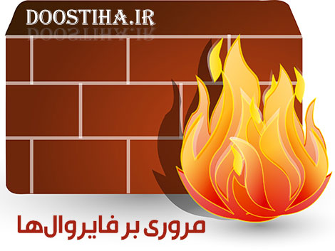 دانلود کتاب مروری بر فایروال&zwnj;ها