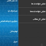 دانلود نرم افزار قضاوت های امیرالمومنین (ع) برای گوشی های اندروید نرم افزار قضاوت های امیرالمومنین (ع)