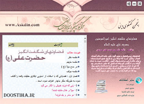 دانلود نرم افزار قضاوت های امیرالمومنین (ع) برای کامپیوتر PC دانلود نرم افزار قضاوت های حضرت علی (ع) برای PC