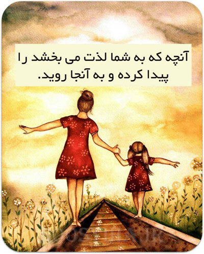 جملات الهام بخش برای زندگی