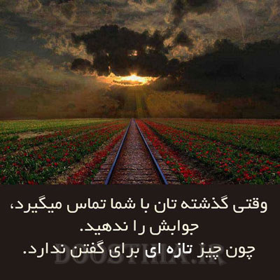 جملات الهام بخش برای زندگی