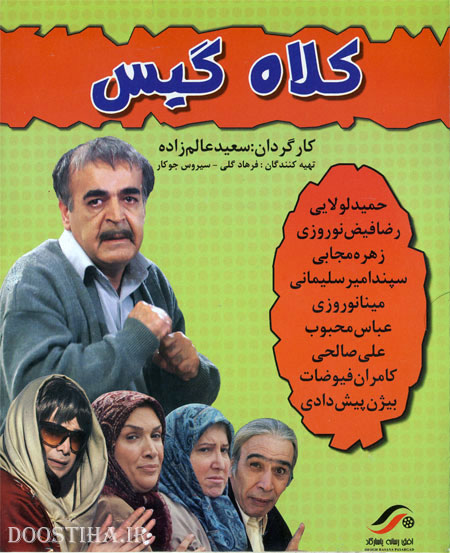 دانلود رایگان فیلم کلاه گیس با کیفیت بالا