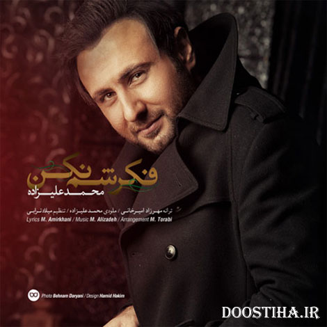 دانلود آهنگ جدید و بسیار زیبای محمد علیزاده به نام فکرشم نکن دانلود آهنگ جدید محمد علیزاده به نام فکرشم نکن