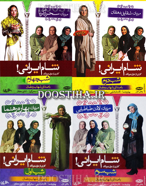 دانلود برنامه شام ایرانی گروه دوم ویژه خانم ها, دانلود فصل دوم شام ایرانی گروه خانم ها