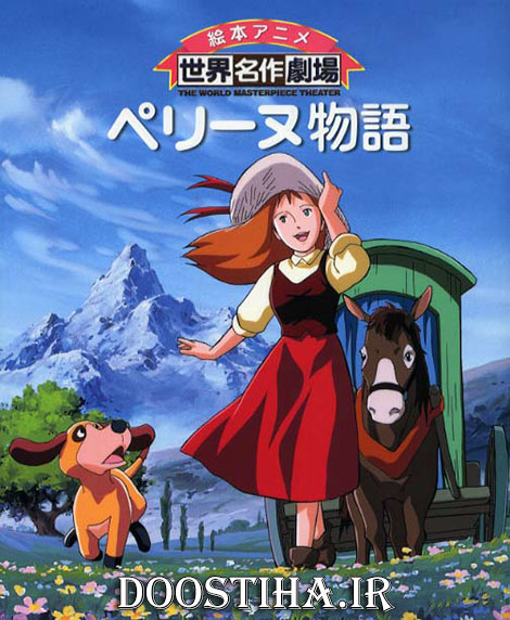 دانلود کارتون پرین با زیرنویس فارسی The Story of Perrine