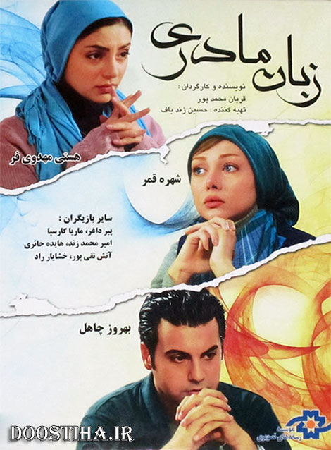 دانلود فیلم زبان مادری با کیفیت عالی