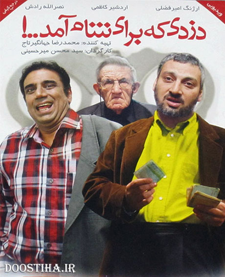 دانلود فیلم دزدی که برای شام آمد دانلود فیلم دزدی که برای شام آمد