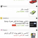 آخرین قیمت انواع کالا با اپلیکیشن قیمت Gheymat v2.10 (اندروید) دانلود اپلیکیشن قیمت برای اندروید