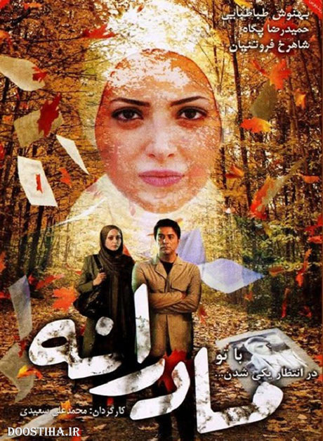 دانلود فیلم مادرانه با کیفیت عالی