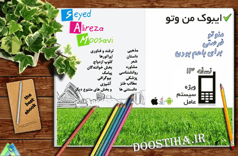 دانلود ماهنامه الکترونیکی منوتو نسخه بهمن و اسفند 1392