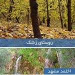 دانلود نرم افزار اندرویدی مشهد رویداد