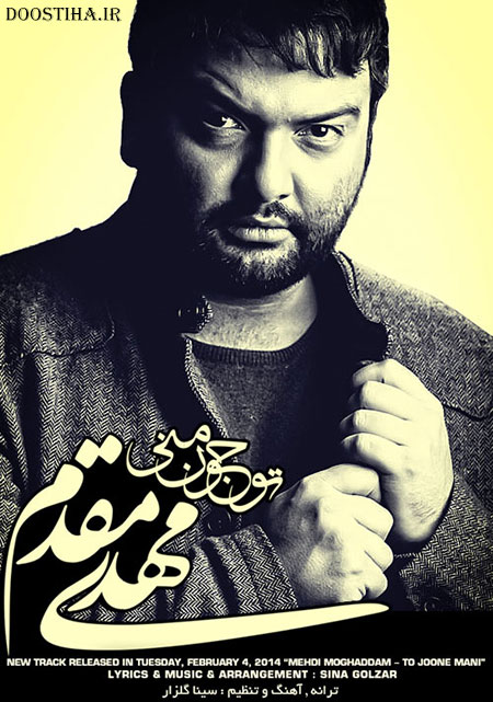 دانلود آهنگ جدید و فوق العاده زیبای مهدی مقدم به نام جون منی دانلود آهنگ جدید مهدی مقدم به نام جون منی