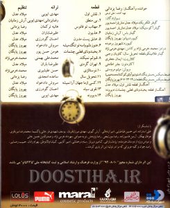 دانلود آلبوم رضا یزدانی به نام ساعتا خوابن دانلود آلبوم جدید رضا یزدانی به نام ساعتا خوابن