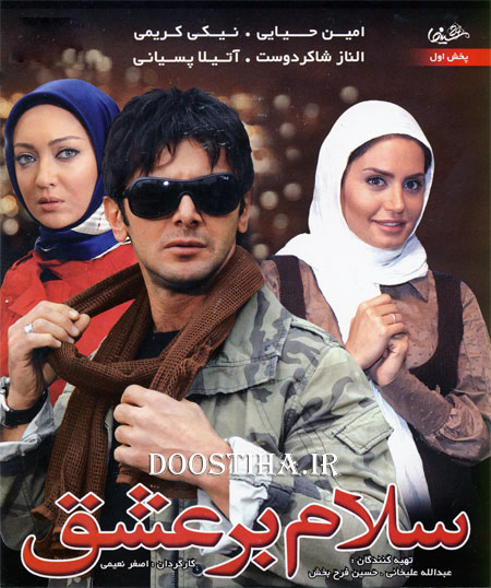 دانلود فیلم سلام بر عشق با کیفیت عالی 1080p دانلود فیلم سلام بر عشق با کیفیت عالی