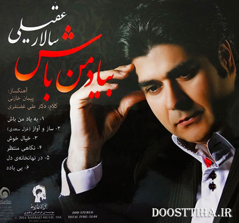 دانلود آهنگ جدید سالار عقیلی به نام به یاد من باش