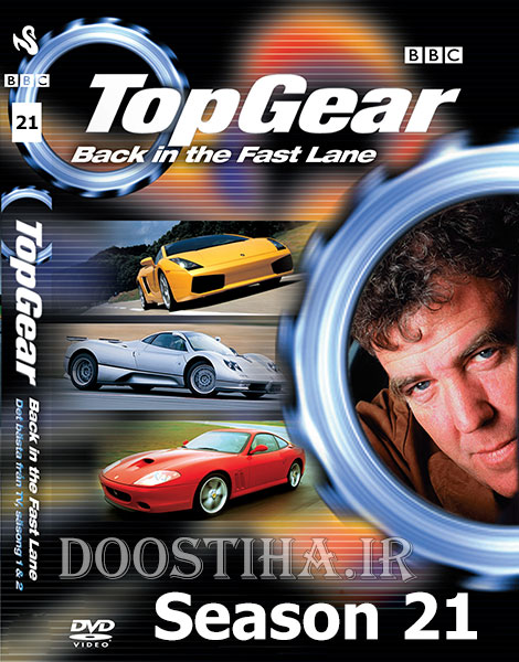 دانلود فصل 21 مستند تخت گاز Top Gear: Season 21 دانلود فصل بیست و یکم مستند تخت گاز