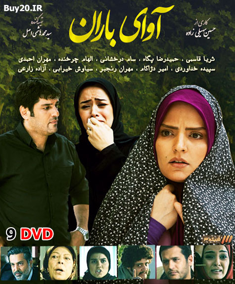 خرید سریال آوای باران