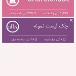 نرم افزار فارسی چمدان Checklist