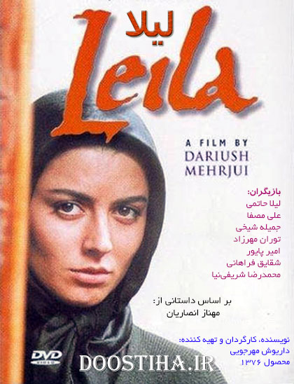 دانلود فیلم قدیمی لیلا محصول 1375