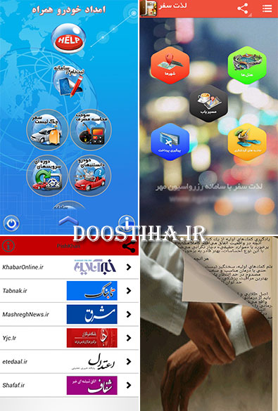 دانلود بسته نرم افزارهای مسافرتی عیدانه و کاربردی (اندروید) دانلود نرم افزار کاربردی مسافرتی نوروز