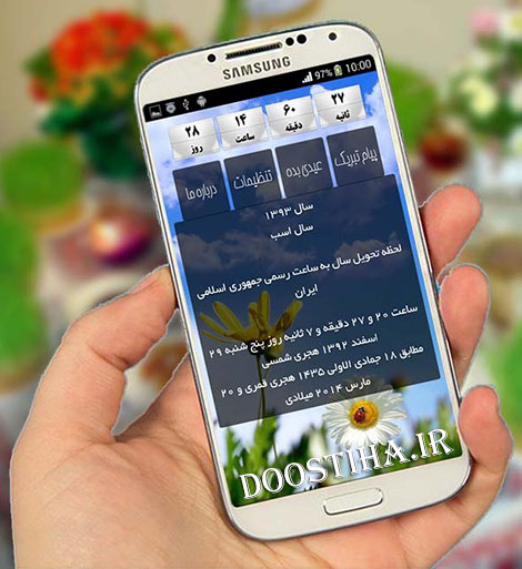  روز شمار بهار سال 1393