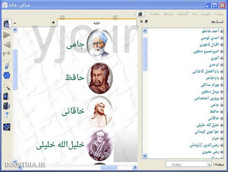 دانلود نرم افزار شعر و ادب فارسی به نام ساغر نسخه 2.5