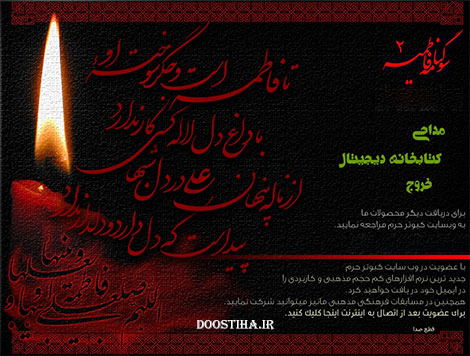 دانلود نرم افزار "یاس کبود" به مناسبت ایام فاطمیه 1393 دانلود نرم افزار یاس کبود ویژه ایام فاطمیه