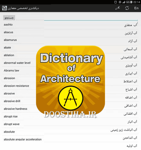 دانلود دیکشنری تخصصی رشته معماری Architecture Dictionary v1.01 دانلود دیکشنری معماری Architecture Dictionary