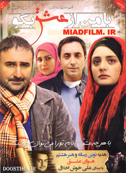 دانلود فیلم با من از عشق بگو دانلود فیلم با من از عشق بگو