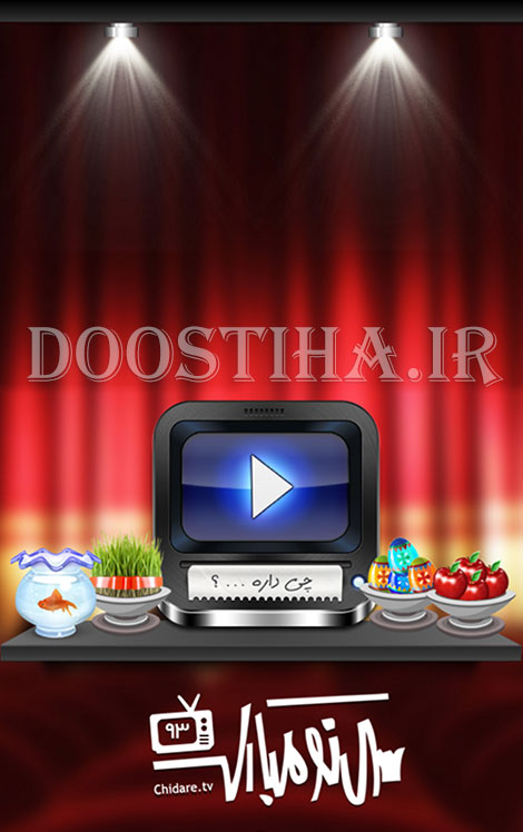 دانلود اپلیکیشن فارسی و کاربردی "چی داره" برای اندروید دانلود اپلیکیشن ایرانی چی داره برای اندروید