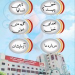 نرم افزار سازمان انتقال خون ایران