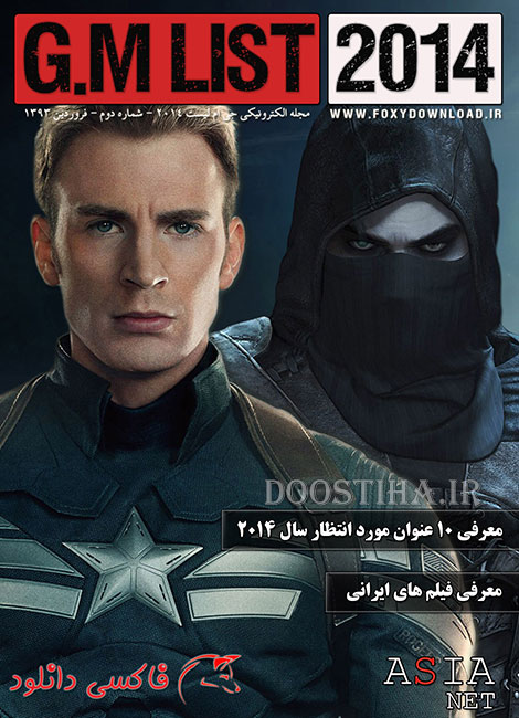 دانلود مجله الکترونیکی جی ام لیست (لیست بازی ها و فیلم های 2014) دانلود مجله جی ام لیست 2014