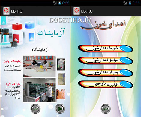 دانلود اپلیکیشن آشنایی کامل با خون و گروه های خونی I.B.T.O v1.0 دانلود نرم افزار اندرویدی آشنایی با خون I.B.T.O