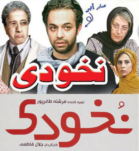 دانلود رایگان فیلم نخودی با کیفیت عالی