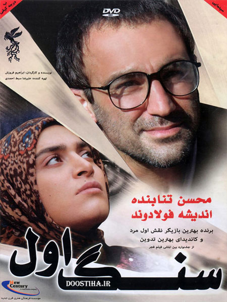 دانلود فیلم سنگ اول با کیفیت عالی دانلود فیلم سنگ اول
